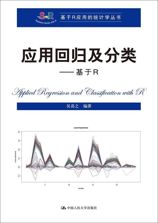 应用回归及分类：基于R