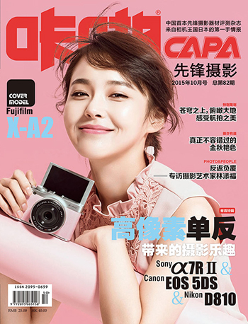 咔啪 先锋摄影（2015年10期·总第82期）