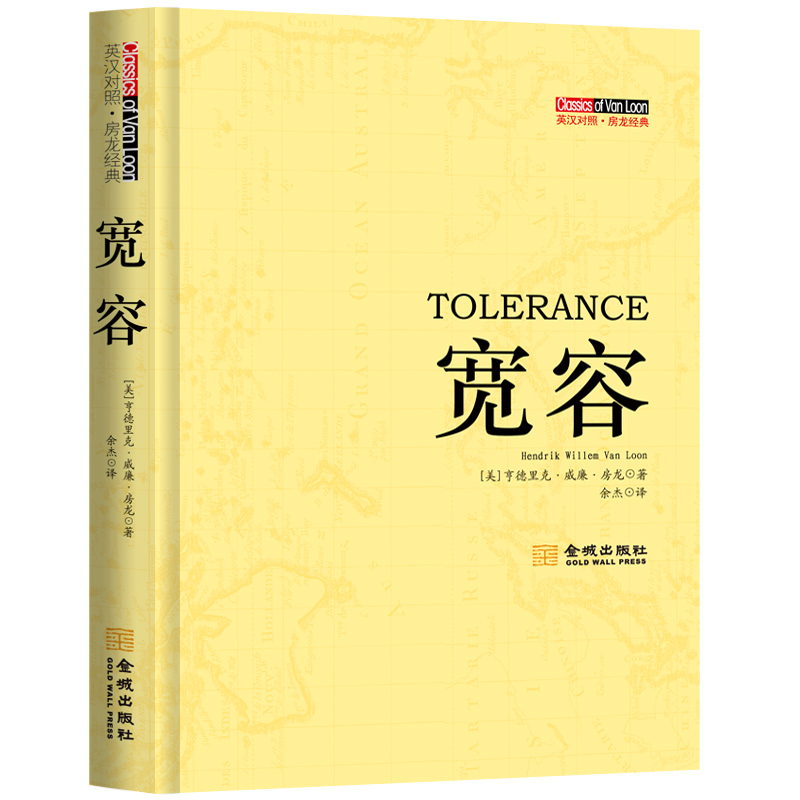 宽容(英汉对照)