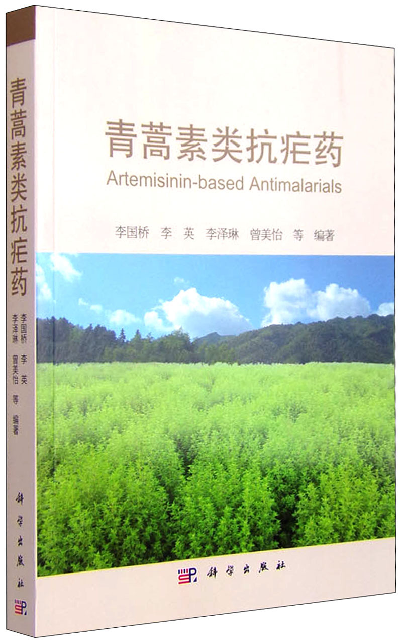 青蒿素类抗疟药