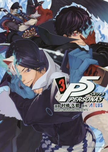进口日文 女神异闻录 PERSONA ペルソナ5 3
