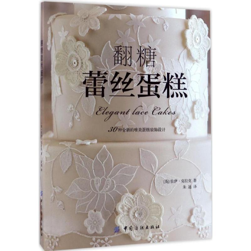 翻糖蕾丝蛋糕