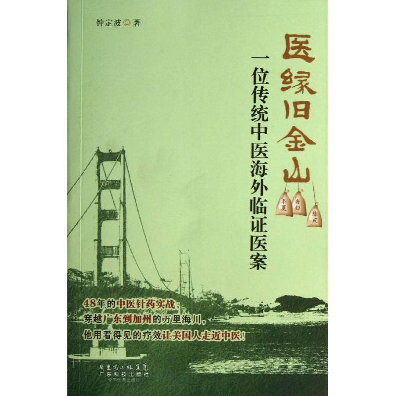 医缘旧金山