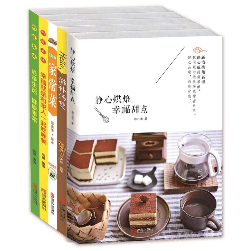 (在线组套)我爱年夜饭(全5册)