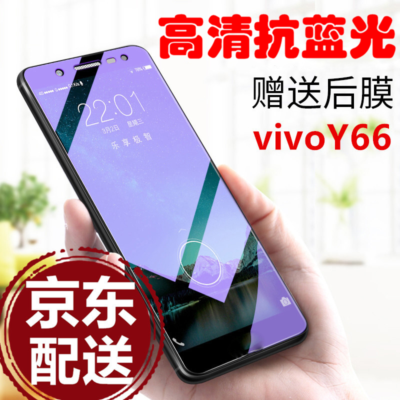 NewYi 全屏Y66钢化膜蓝光手机保护贴膜 适用于vivoY66 Y66-透明抗蓝光钢化膜(+后膜