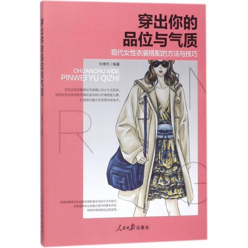 穿出你的品位与气质
