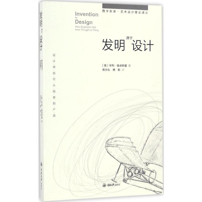 发明源于设计