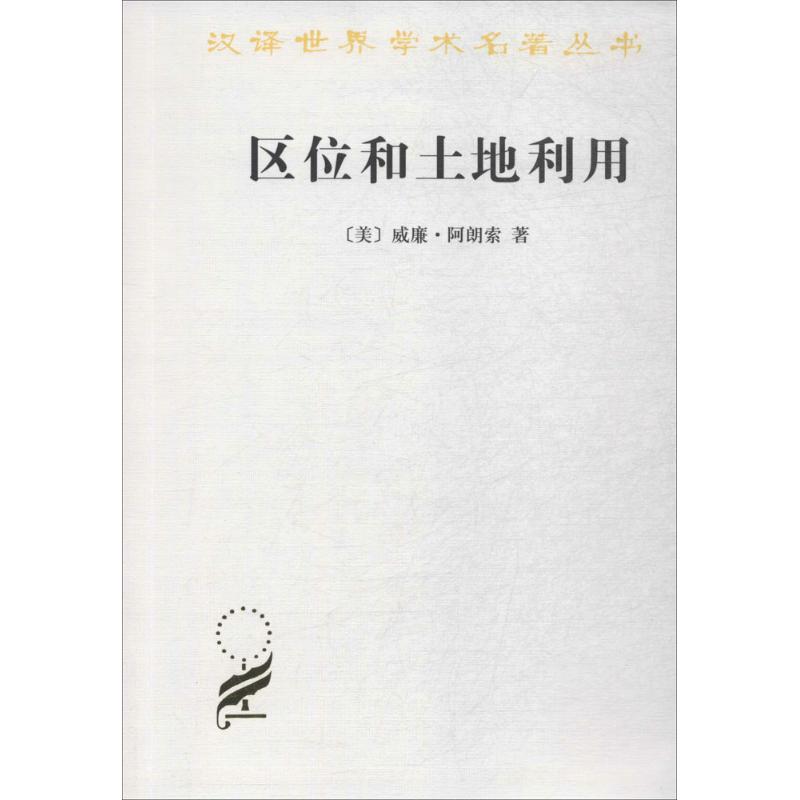 区位和土地利用
