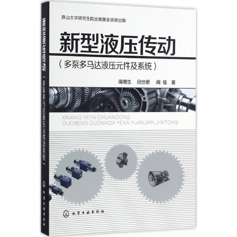 新型液压传动