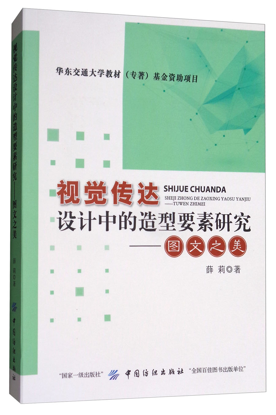 视觉传达设计中的造型要素研究：图文之美