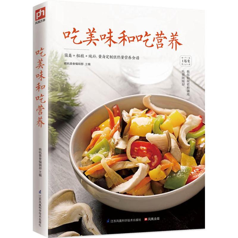 吃美味和吃营养