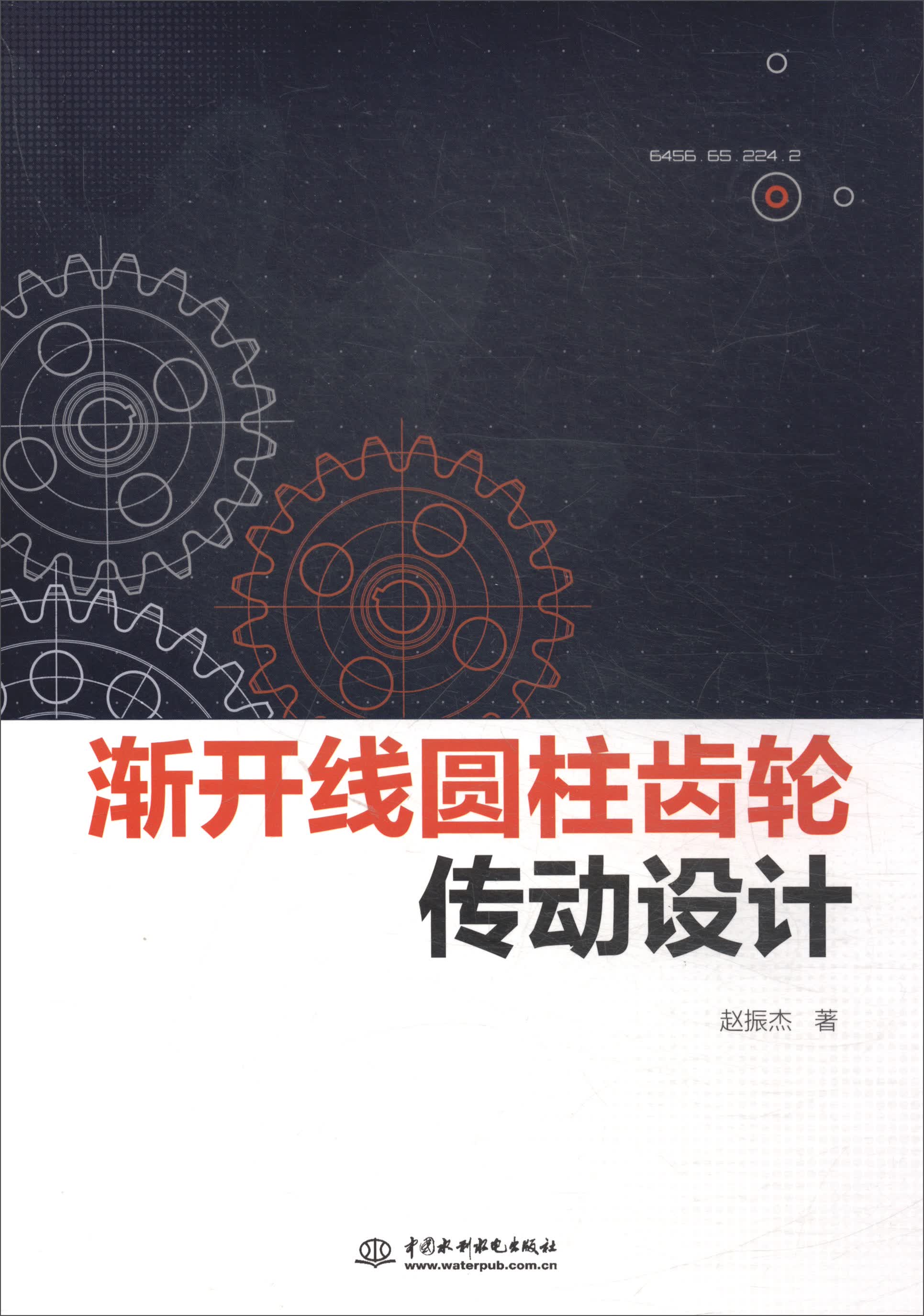 渐开线圆柱齿轮传动设计