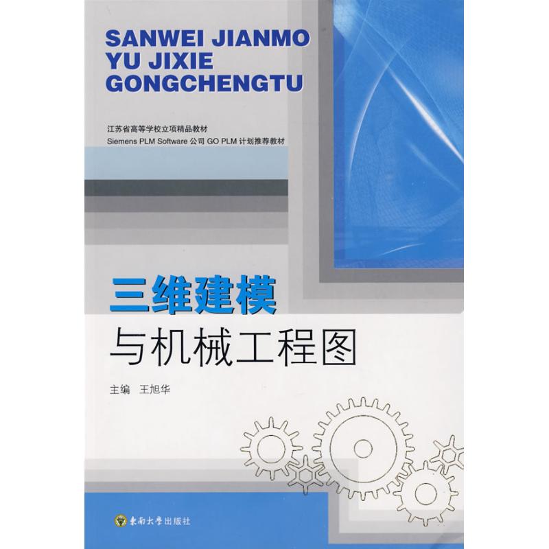 三维建模与机械工程图