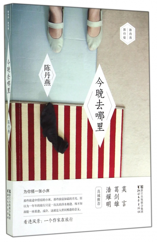 今晚去哪里