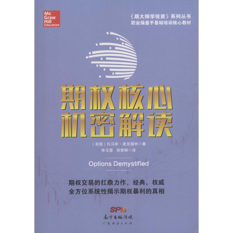 期权核心机密解读