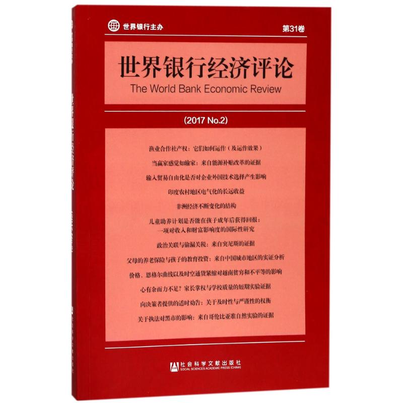 世界银行经济评论(2017 NO.2)