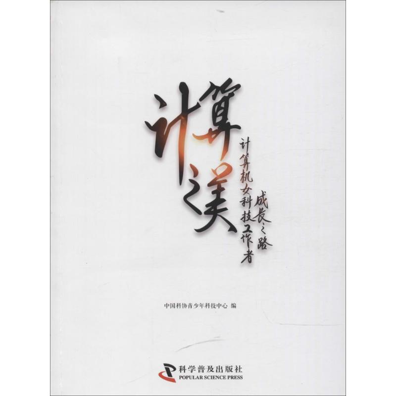计算之美