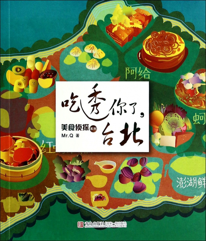 吃透你了台北/美食侦探系列