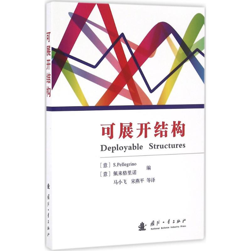 可展开结构