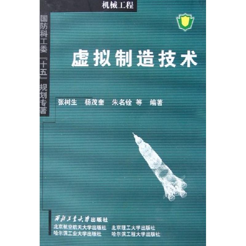 虚拟制造技术