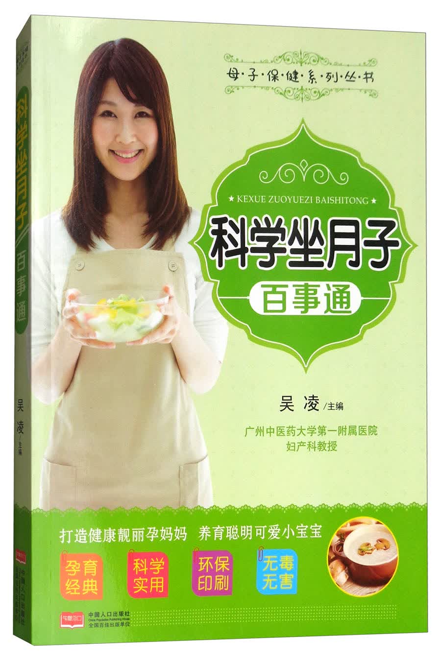 包邮科学坐月子百事通（涿州书库灾后重建 感谢支持）
