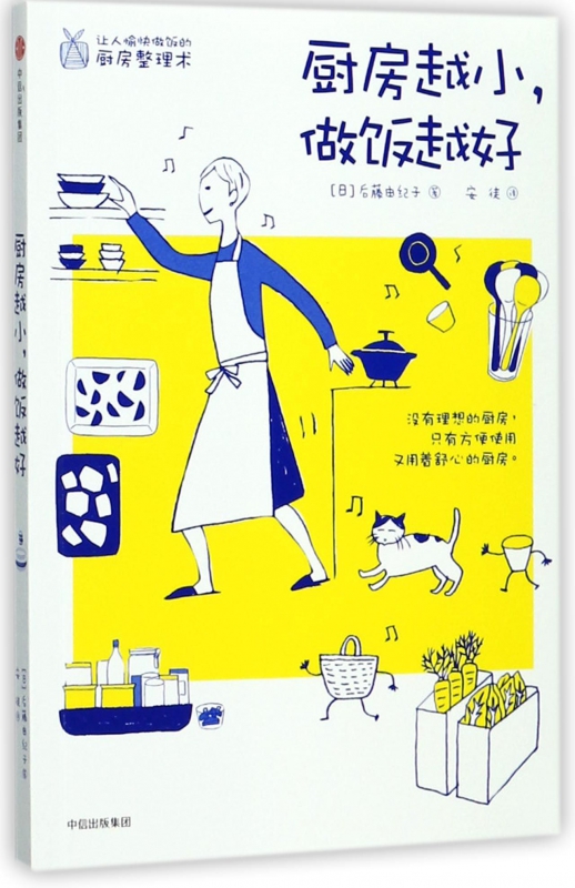 厨房越小做饭越好
