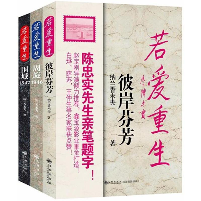 若爱重生