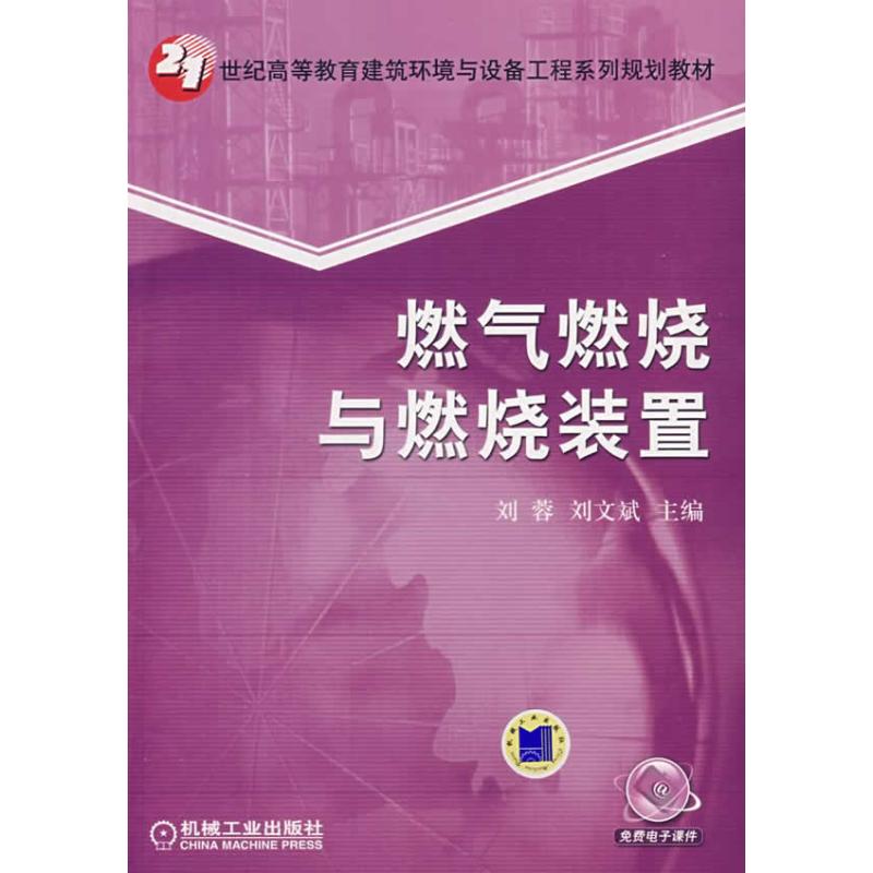 燃气燃烧与燃烧装置
