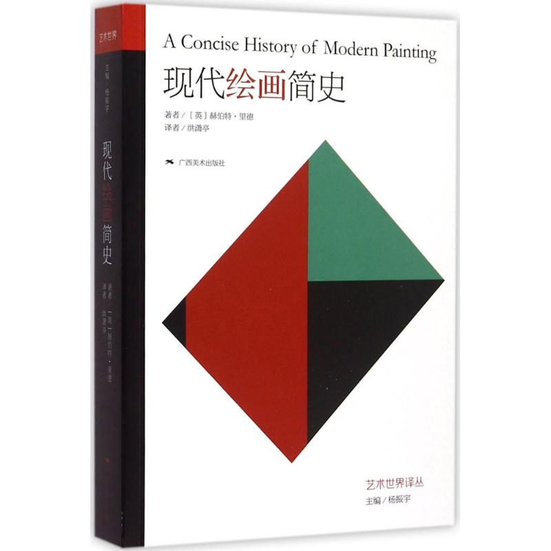现代绘画简史