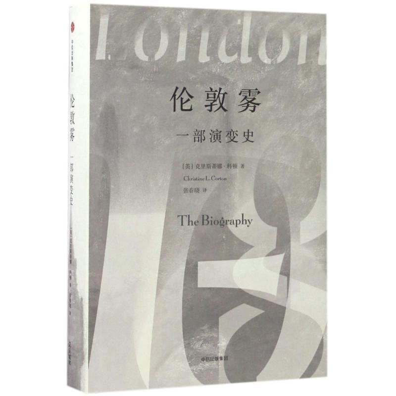伦敦雾