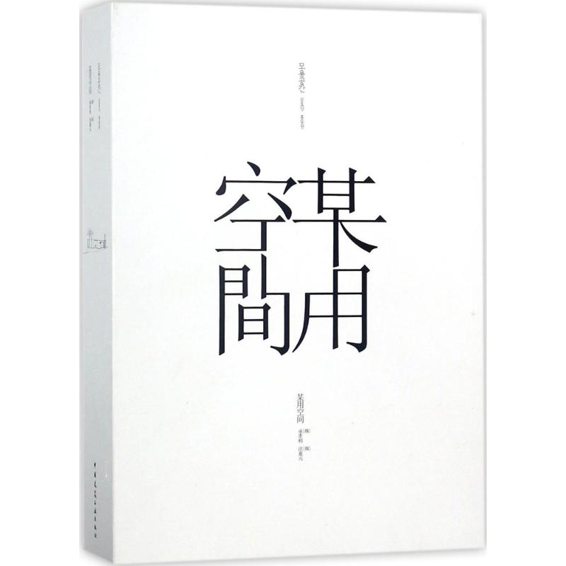 某用空间