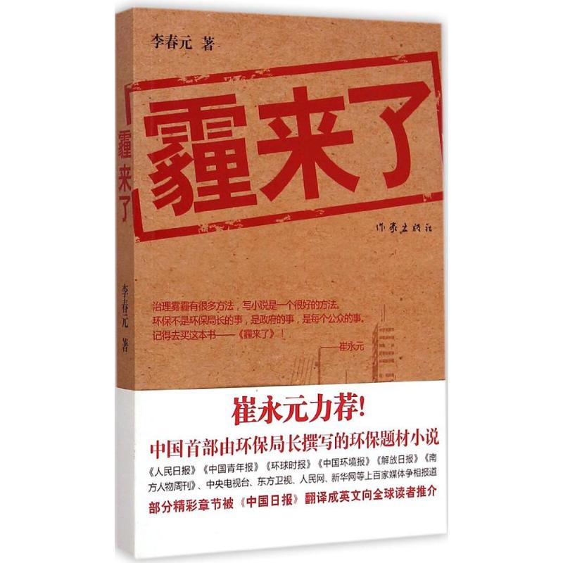 霾来了(新版)