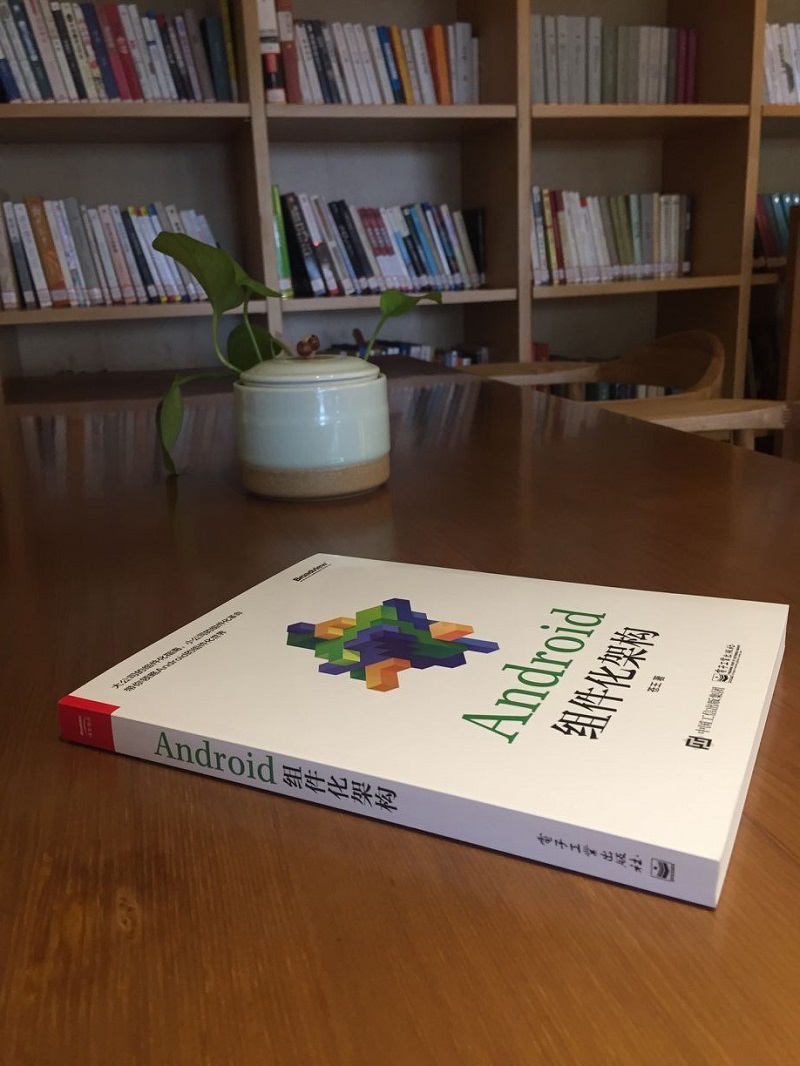 Android组件化架构(博文视点出品)详情图