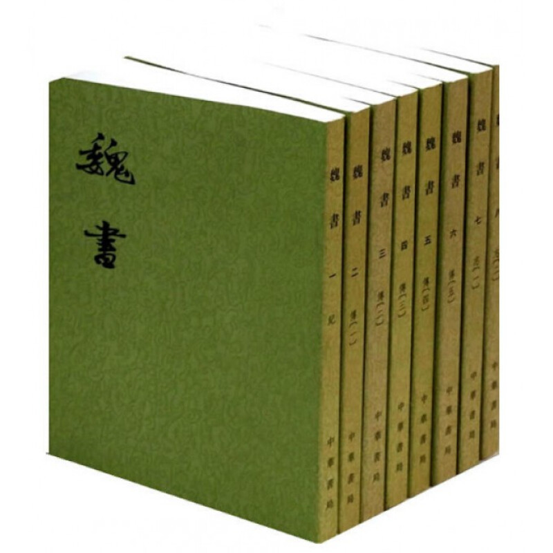 魏书/套装共8册·二十四史繁体竖排 [北齐] 魏收 国学书籍 中华书局