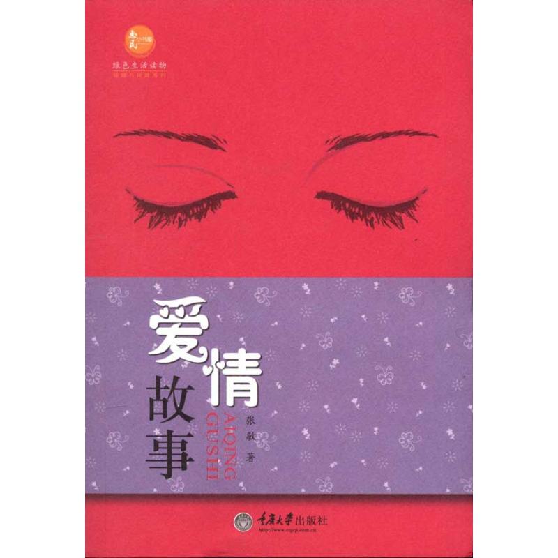 爱情故事 