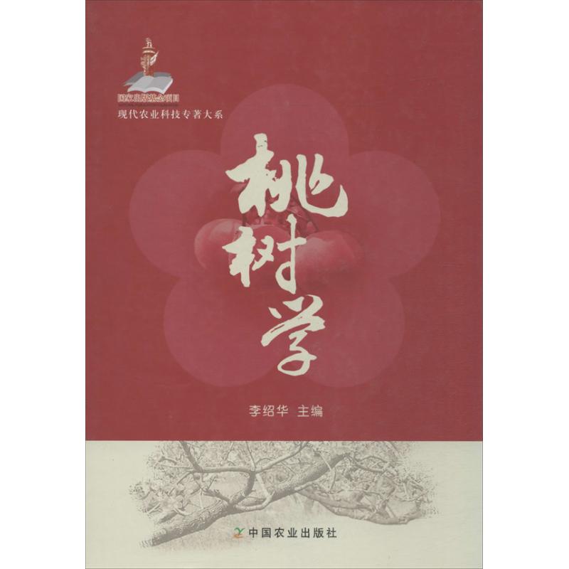 桃树学 