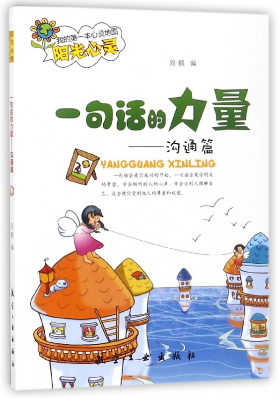 一句话的力量