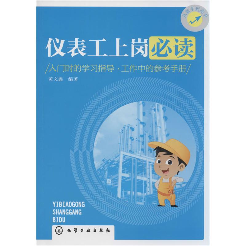 仪表工上岗