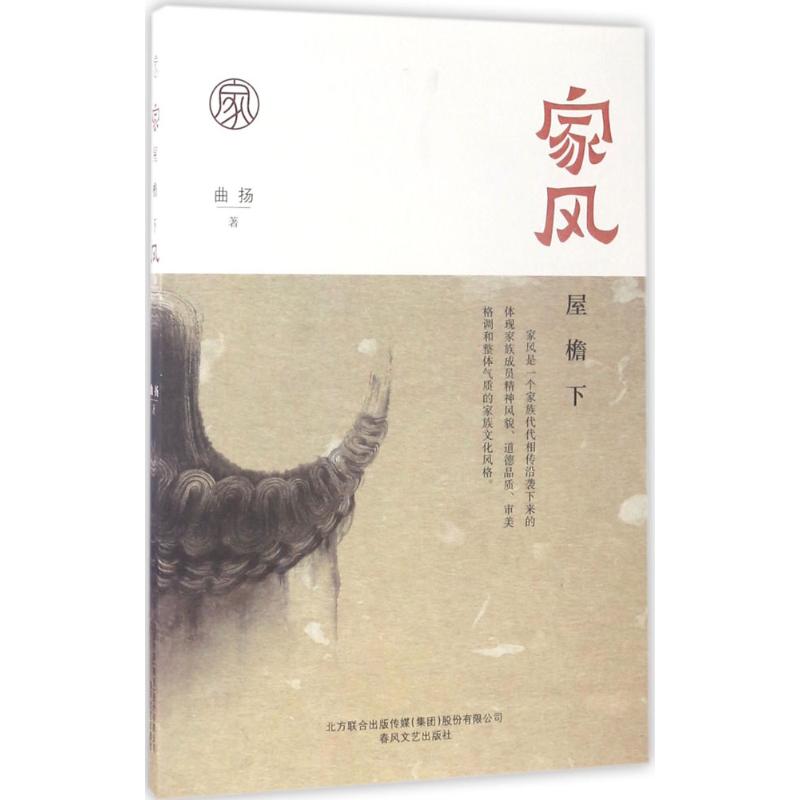 家风
