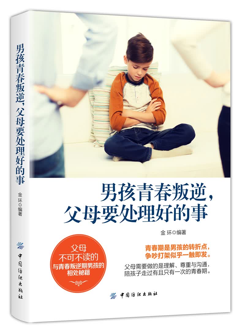 男孩青春叛逆，父母要处理好的事