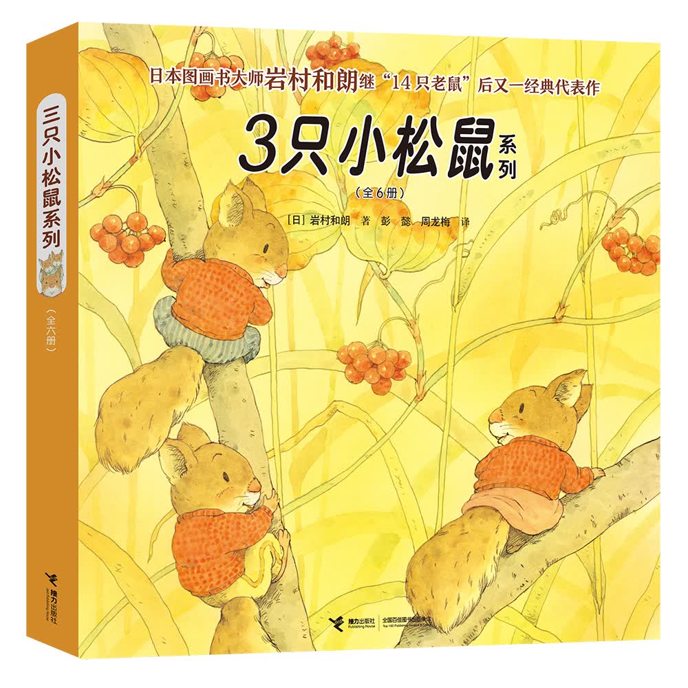 适合2-6岁小朋友入手的绘本清单推荐（按作者分类，建议收藏！）附：推荐入手价格