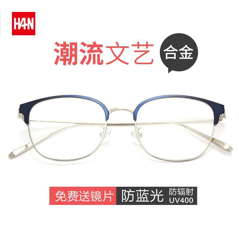 汉（HAN）眼镜框男近视复古潮流防蓝光眼镜架超轻防辐射眼睛 蓝色 蓝光配镜(1.60防蓝光镜片200-600度)