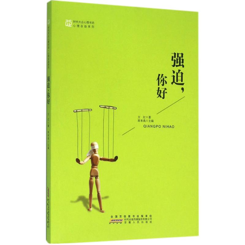强迫,你好