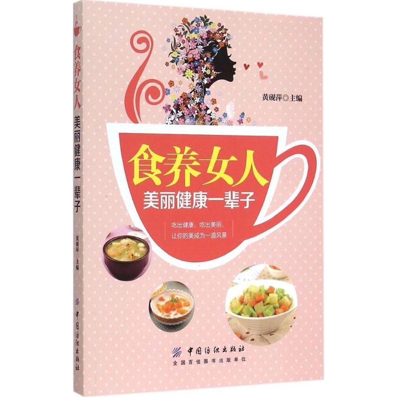 食养女人