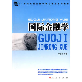 国际金融学