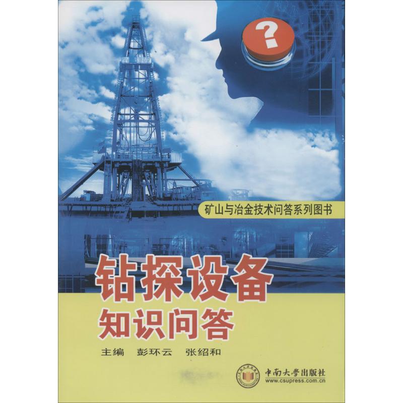 钻探设备知识问答