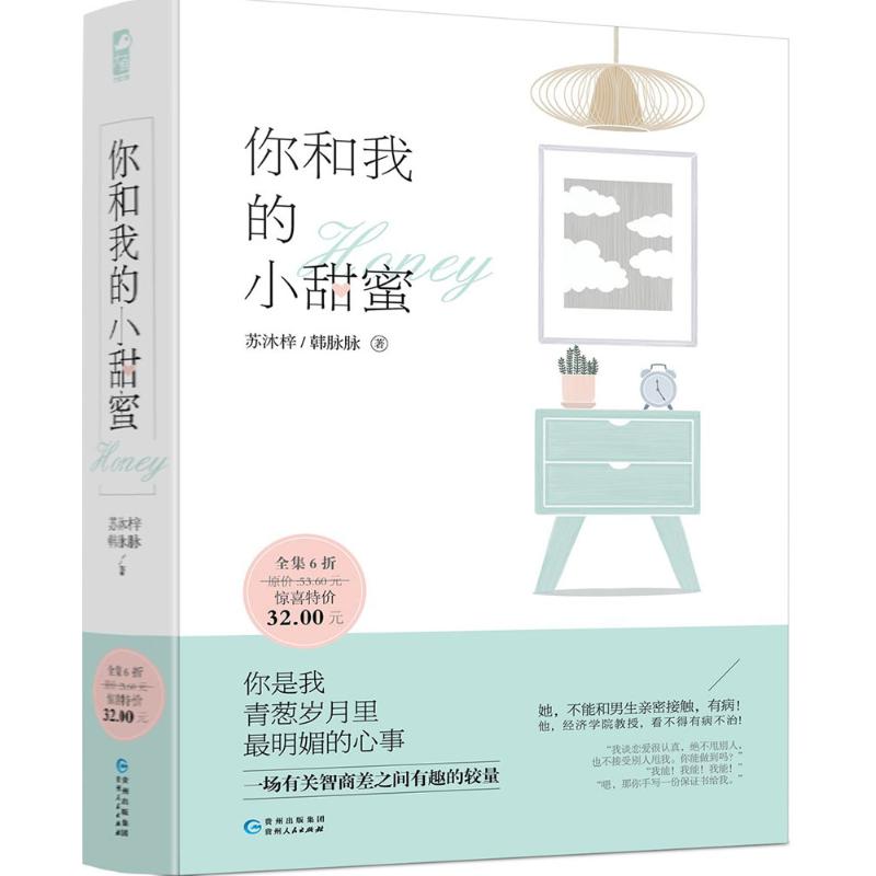 你和我的小甜蜜
