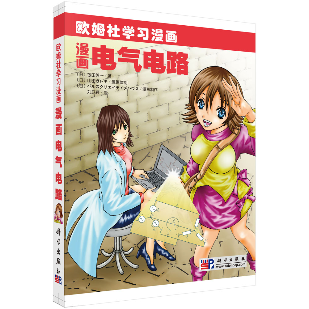 漫画统计学 漫画电气电路