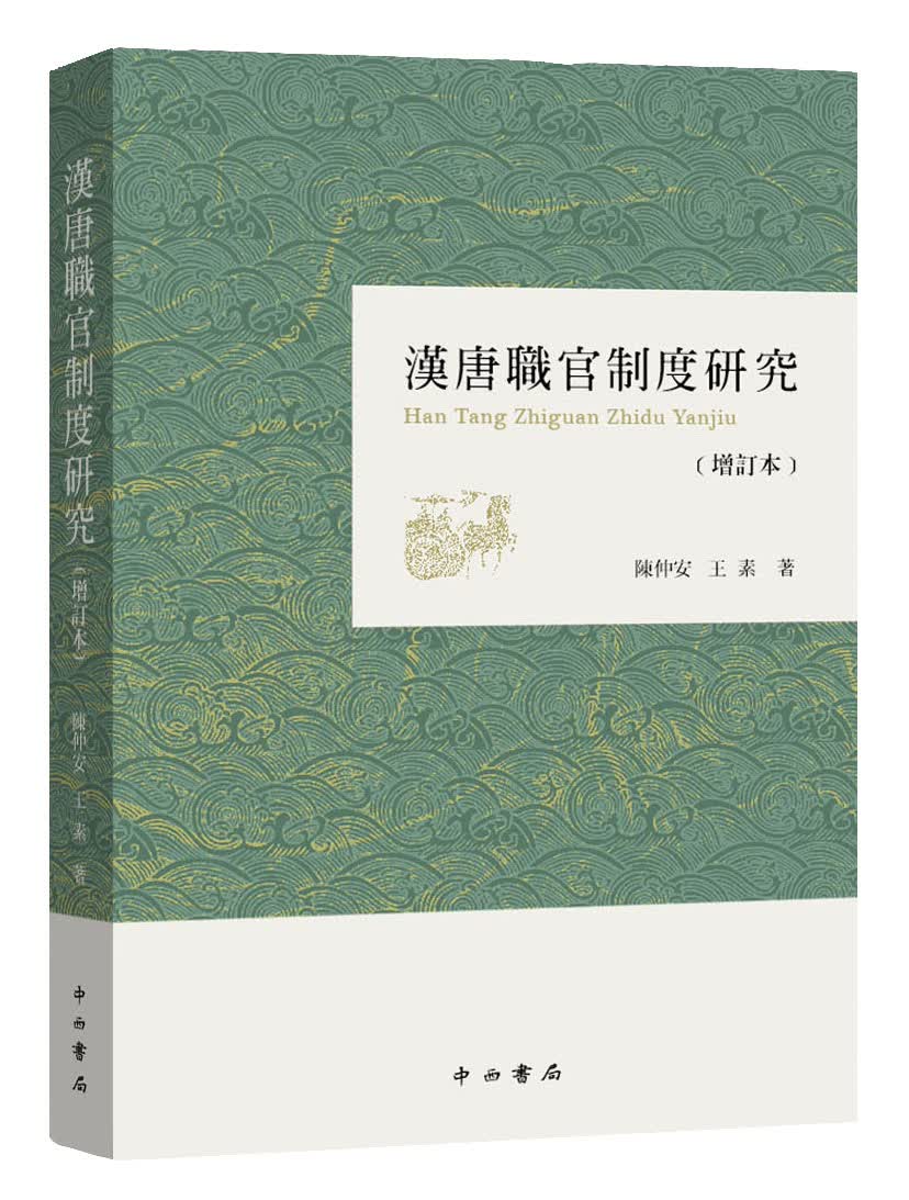 汉唐职官制度研究使用感如何?