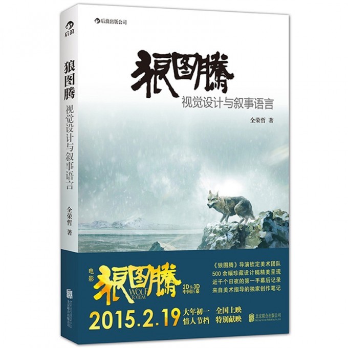狼图腾(视觉设计与叙事语言)